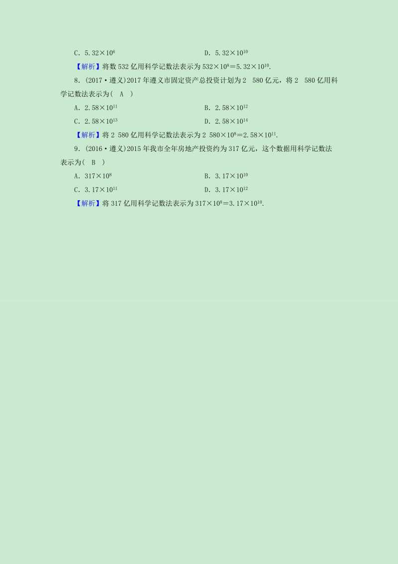 遵義2019版中考數學復習復習第一章數與式課時1實數及其運算真題在線.docx
