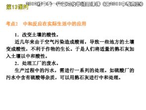 中和反應與溶液的pH 2012年中考化學復習
