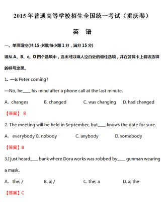 2015重慶高考英語試題分類精編 聚焦英語知識運用，洞悉備考新方向