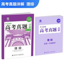 科學備考，真題為王 評《理綜53金卷 高考真題詳解2018一線名卷》